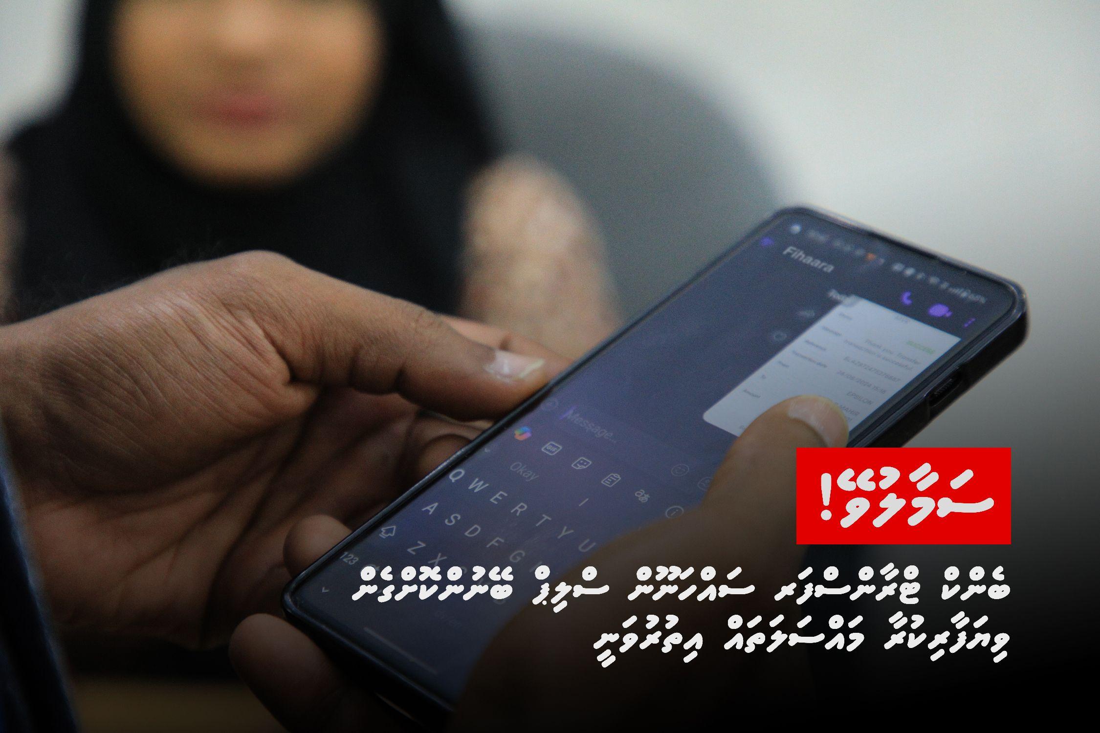 ވަގު ސްލިޕް ބޭނުންކޮށްގެން ވިޔަފާރިކުރާ މައްސަލަތައް އިތުރުވަނީ, ސަމާލުވޭ!