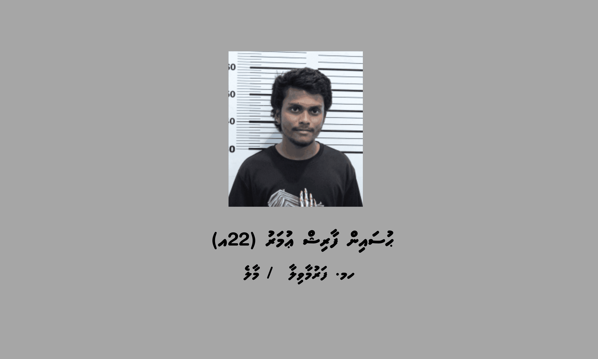 ވައިބަރ އެކައުންޓް ކޮންޕްރޮމައިޒްކުރި މައްސަލަ: ޖުމްލަ 4 މީހެއް ހައްޔަރުގަ