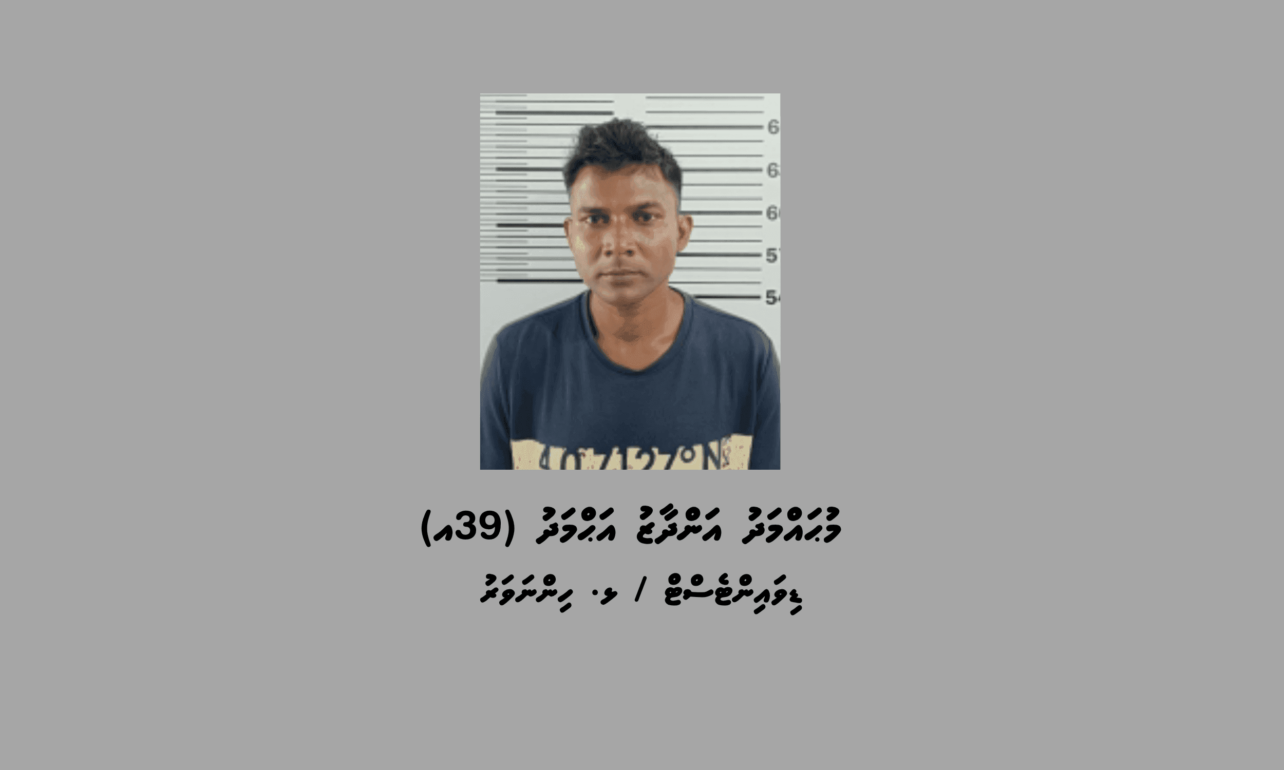 ހިންނަވަރަށް މަސްތުވާތަކެތި އެތެރެކުރި މީހަކު ހައްޔަރުކޮށްފި