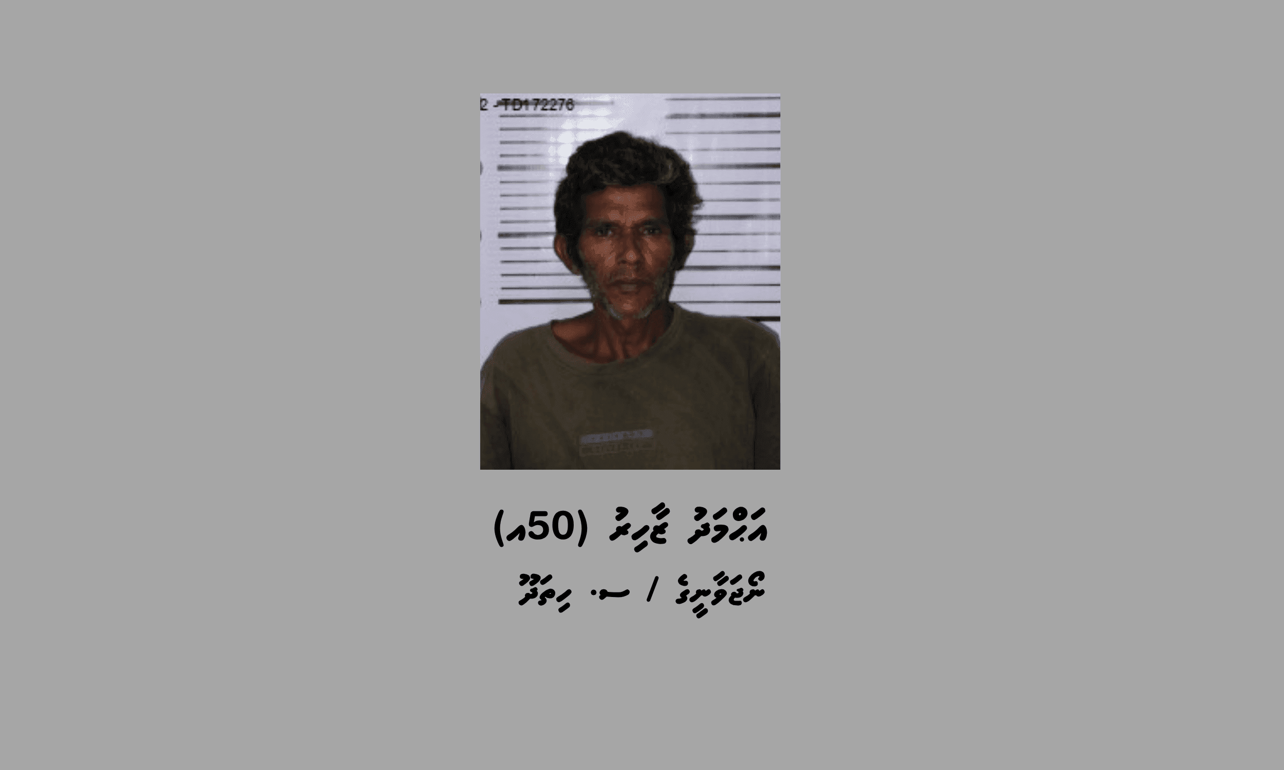 ހިތަދޫގައި ބަންދުކުރި "ލާމިޔާގެ" އަށް ކޯޓު އަމުރާ ޚިލާފަށް ވަދެނުކުމެއުޅުނު މީހަކު ހައްޔަރަށް!