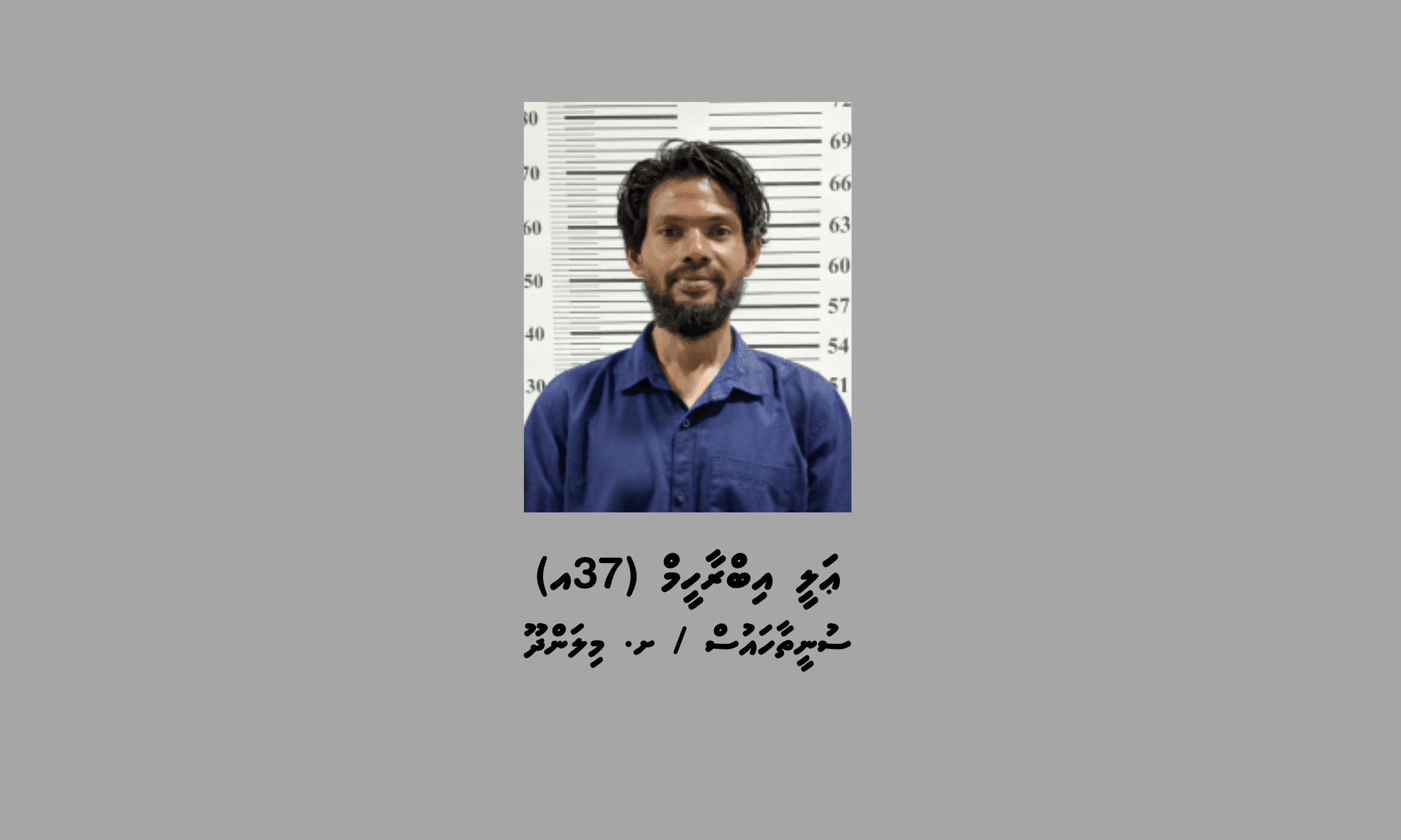 ޑައިމޯފިން ޓްރެފިކްކުރުމުގެ ކުށް ސާބިތުވި މީހަކު 25 އަހަރަށް ޖަލަށްލުމަށް ހުކުމްކޮށްފި