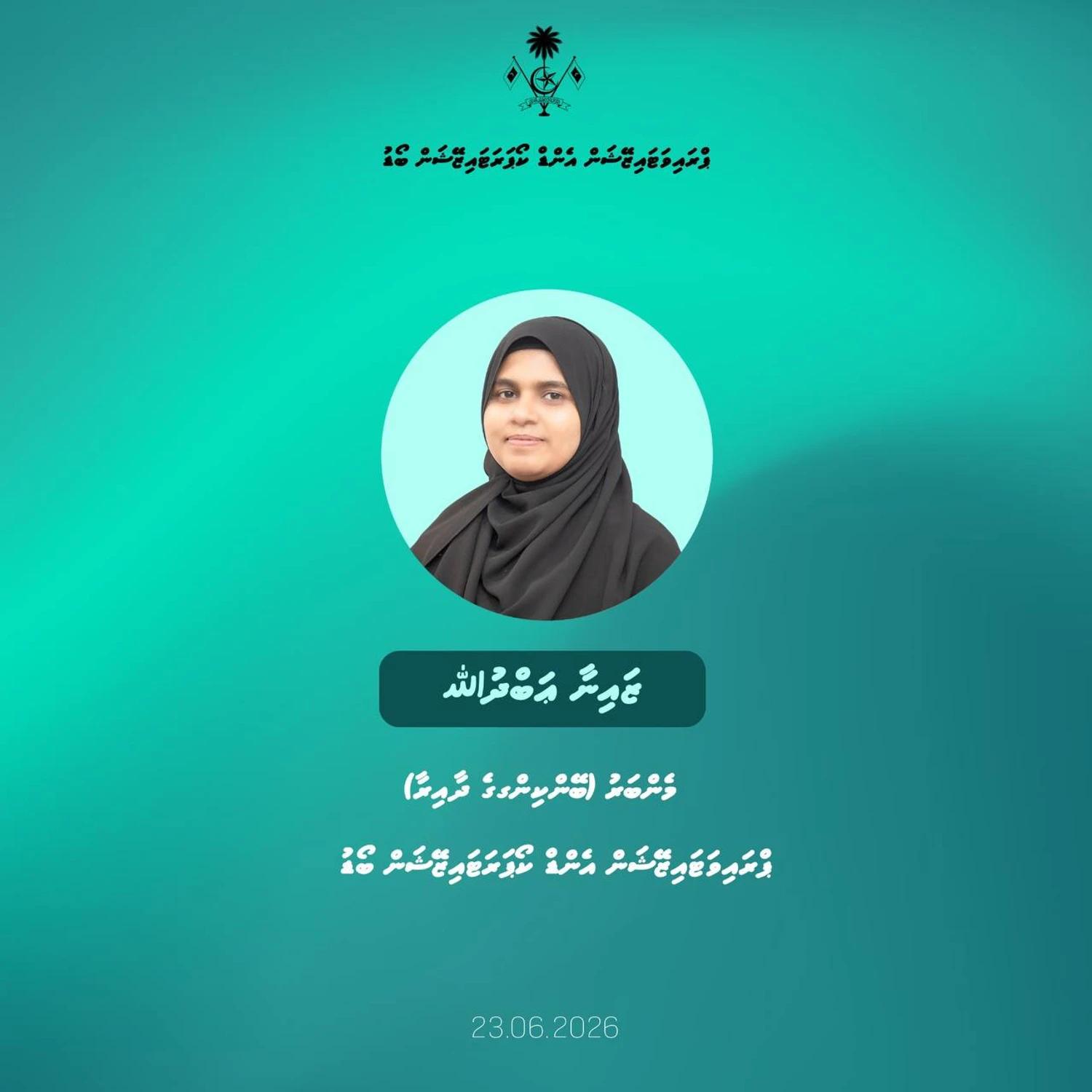ޕީސީބީގެ ބޯޑު މެންބަރުކަމަށް ބޭންކިންގ ދާއިރާއިން ޒައިނާ ޢަބްދުﷲ!