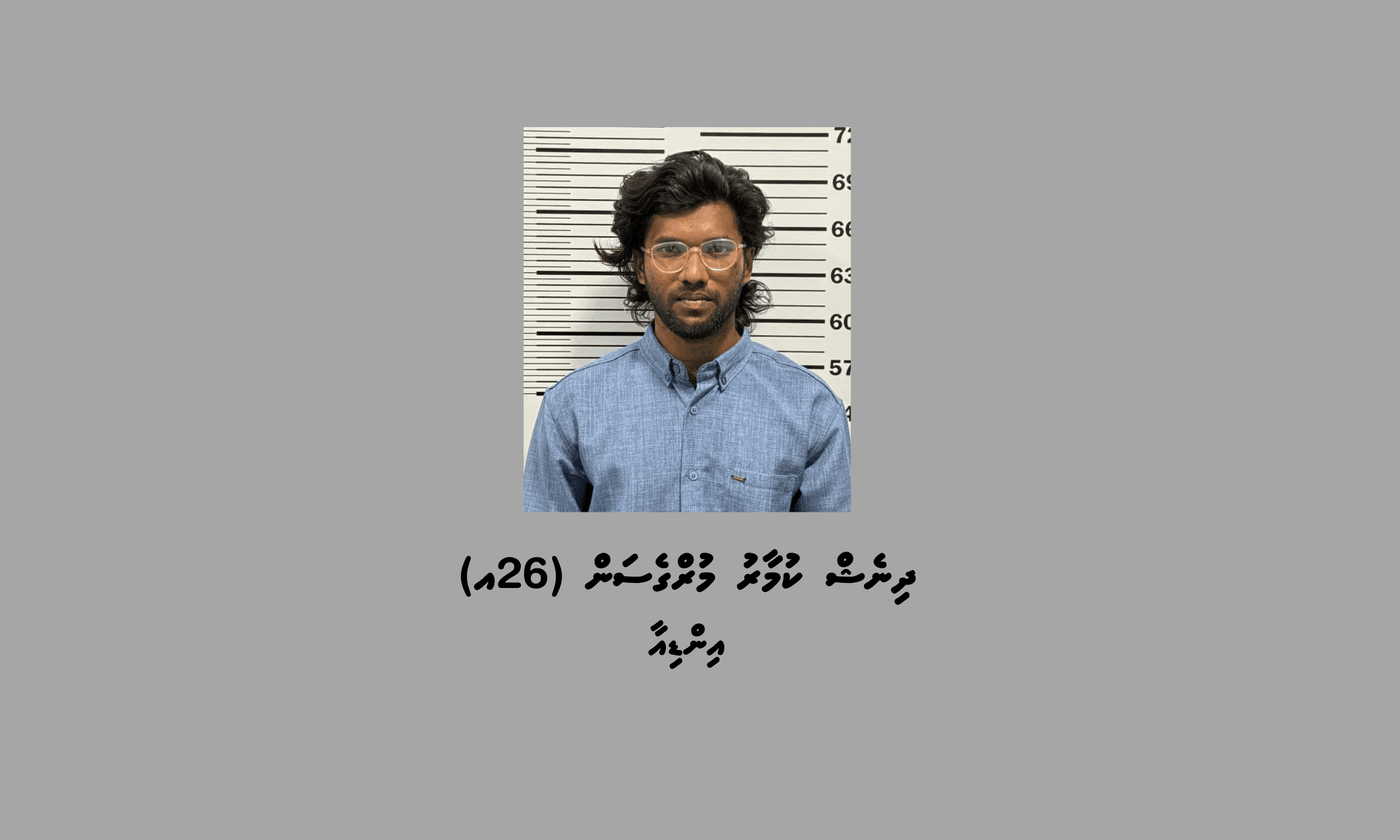 ބަނގުރާ ގެންގުޅޭކަމުގެ ތުހުމަތުގައި މީހަކު ހައްޔަރުކޮށްފި