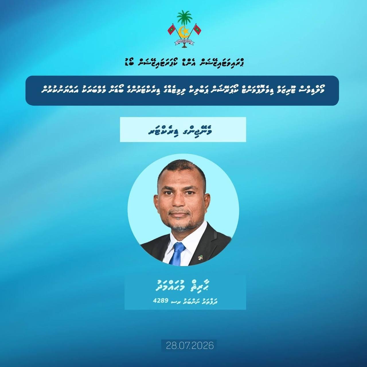 އެމްޓީޑީސީގެ މެނޭޖިންގ ޑިރެކްޓަރަކަށް ޙާރިޘް އައްޔަންކޮށްފި