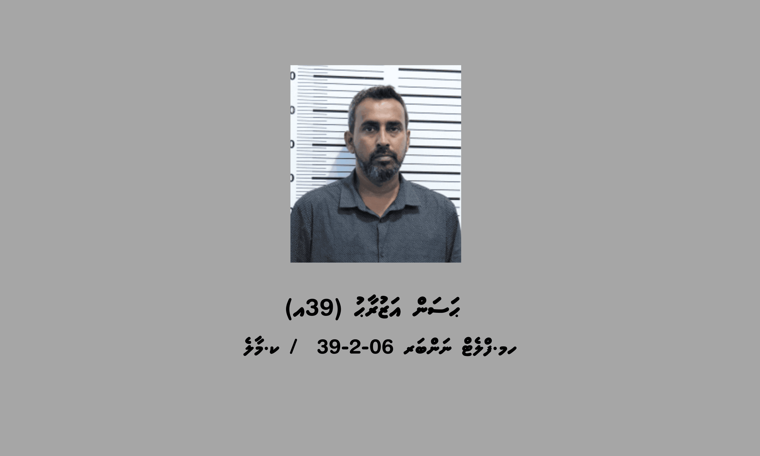 ވައިބަރ އެކައުންޓެއް ހެކްކޮށްގެންފައިސާ ހޯދި މައްސަލަ: އިތުރު މީހަކު އަނެއްކާވެސް ހައްޔަރަށް
