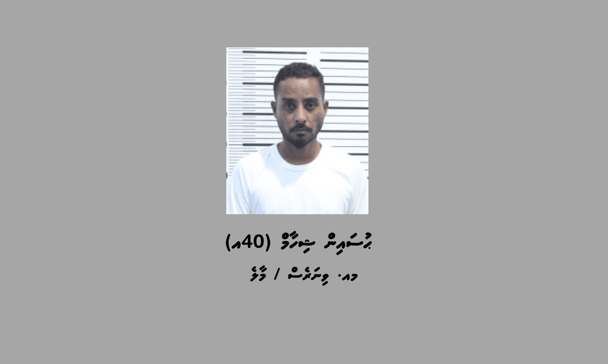ހުޅުމާލެ ހޮސްޕިޓަލުން ވައްކަންކުރި ކަމުގެ ތުހުމަތުގައި މީހަކު ހައްޔަރުކޮށްފި