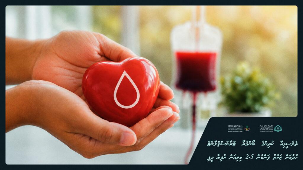 ތެލެސީމިއާ ކުދިންގެ ބޯންމެރޯ ޓްރާންސްޕްލާންޓް ހެދުމަށް ޒަކާތު ފަންޑުން 2.5 މިލިއަން ރުފިޔާ ދީފި