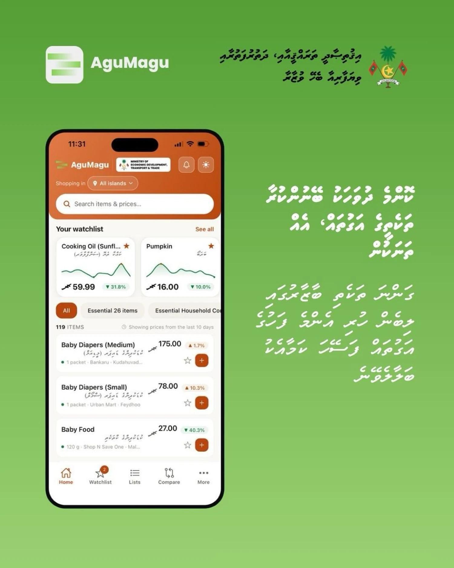 އިޤުތިޞާދީ ވުޒާރާއިން އަގުމަގު އެޕްލިކޭޝަން ތަޢާރަފްކޮށްފި