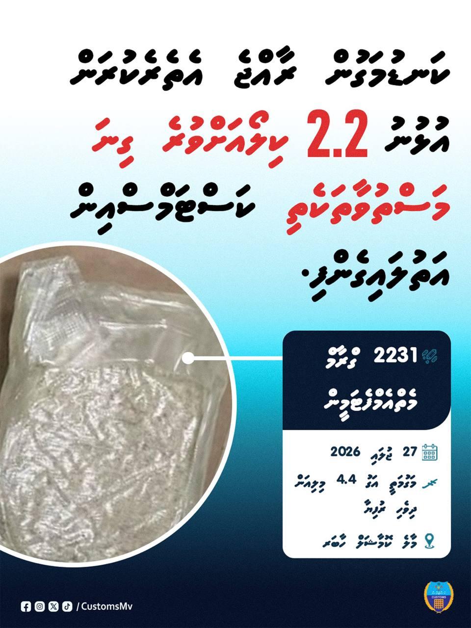 4.4 މިލިޔަން ރުފިޔާގެ ޑްރަގް އަތުލައިގެންފި